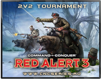 Command & Conquer: Red Alert 3 - Турнир по Red Alert 3